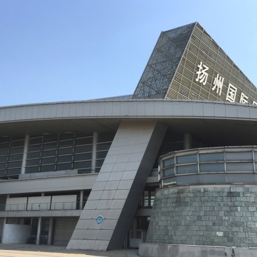 扬州国际会展中心