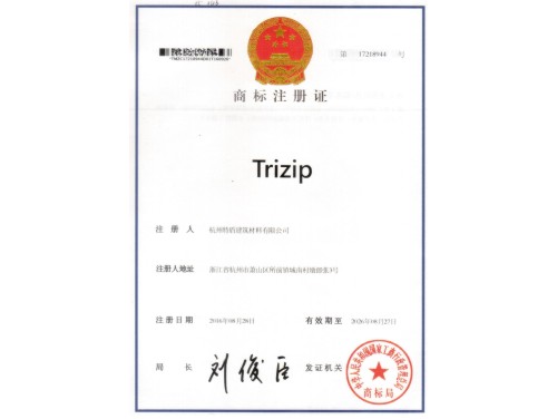 Trizip注册商标 